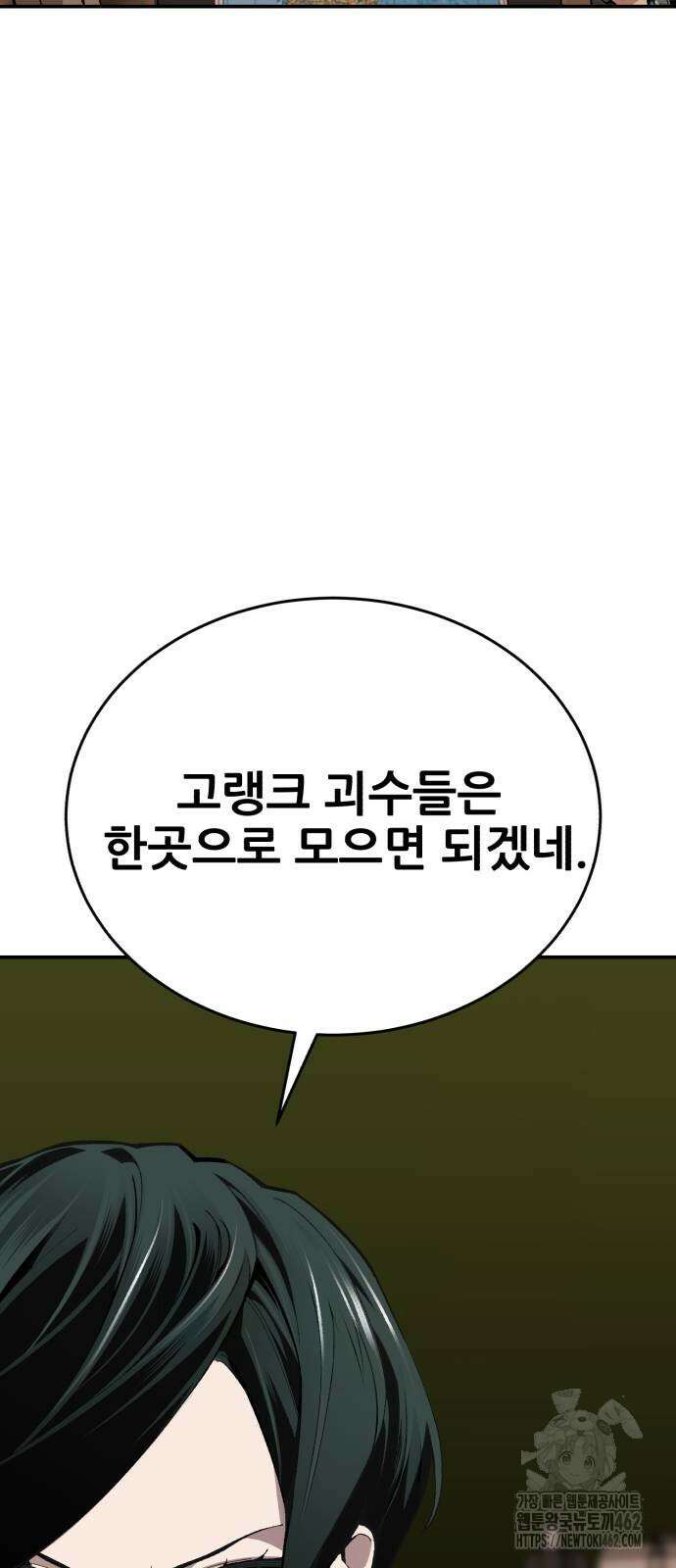 만렙돌파 2부 89화 15