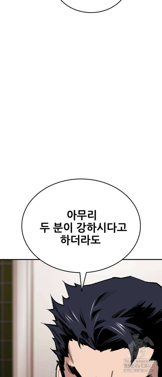 만렙돌파 2부 89화 19