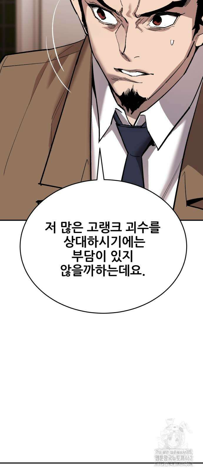 만렙돌파 2부 89화 20