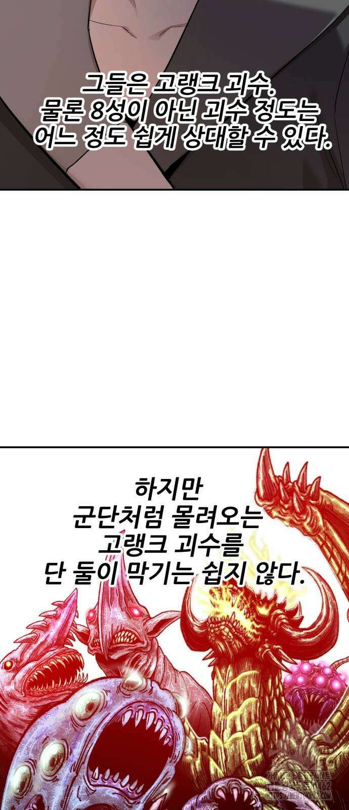 만렙돌파 2부 89화 22