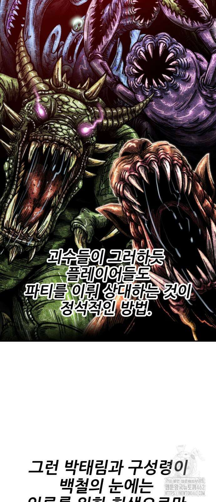 만렙돌파 2부 89화 23