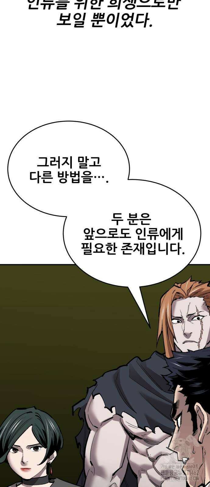 만렙돌파 2부 89화 24