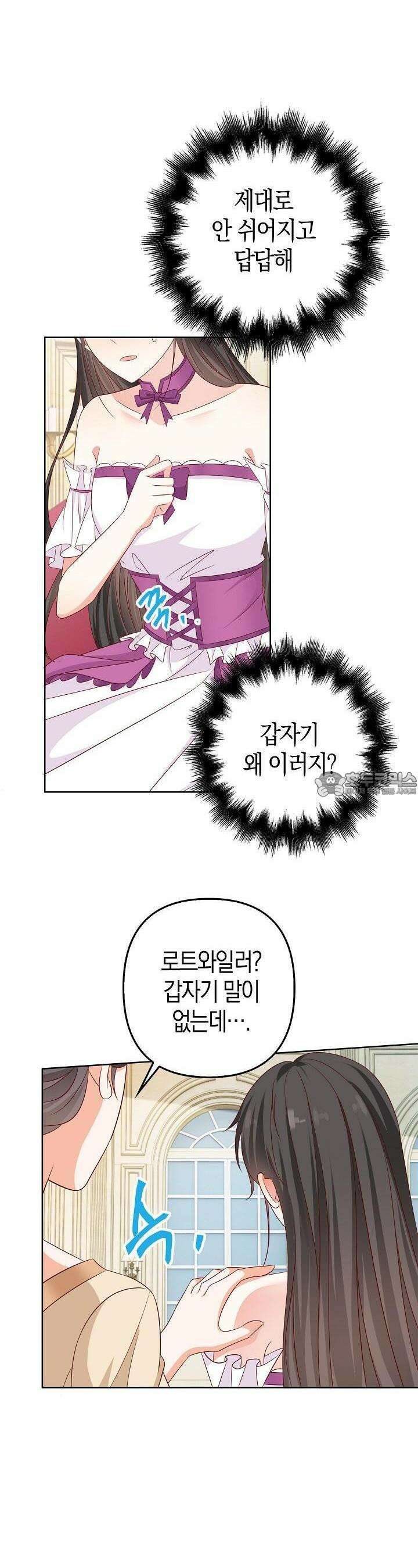 애아빠를 찾습니다 31화 2