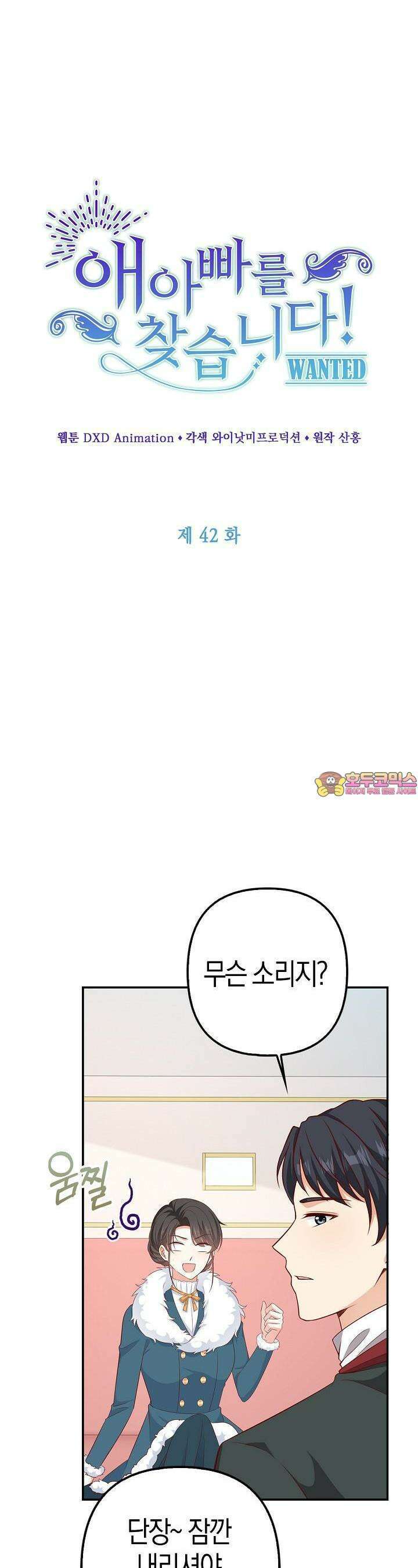 애아빠를 찾습니다 42화 1