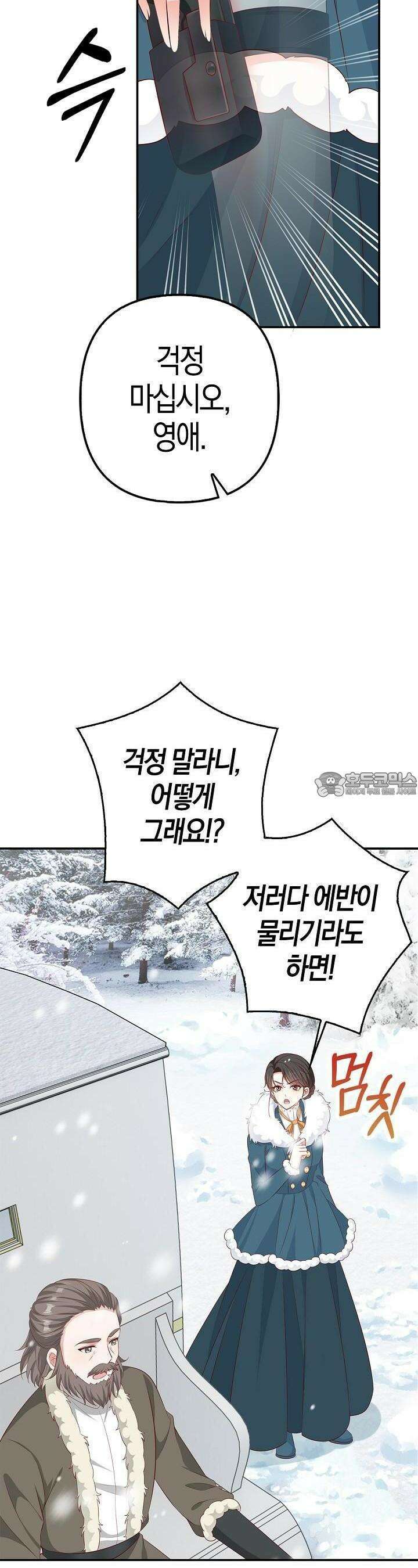 애아빠를 찾습니다 42화 6