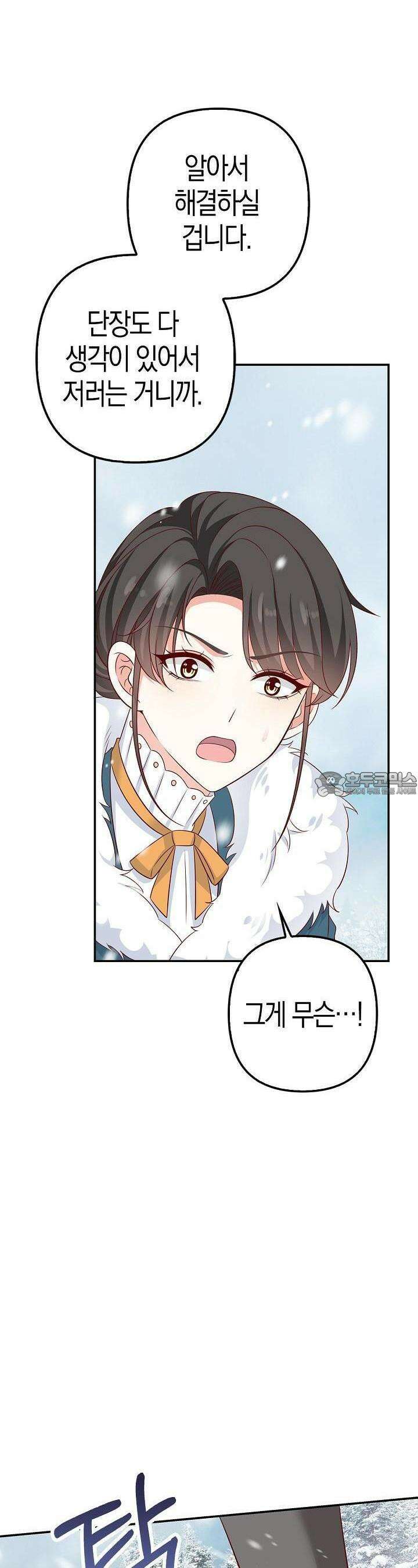 애아빠를 찾습니다 42화 7