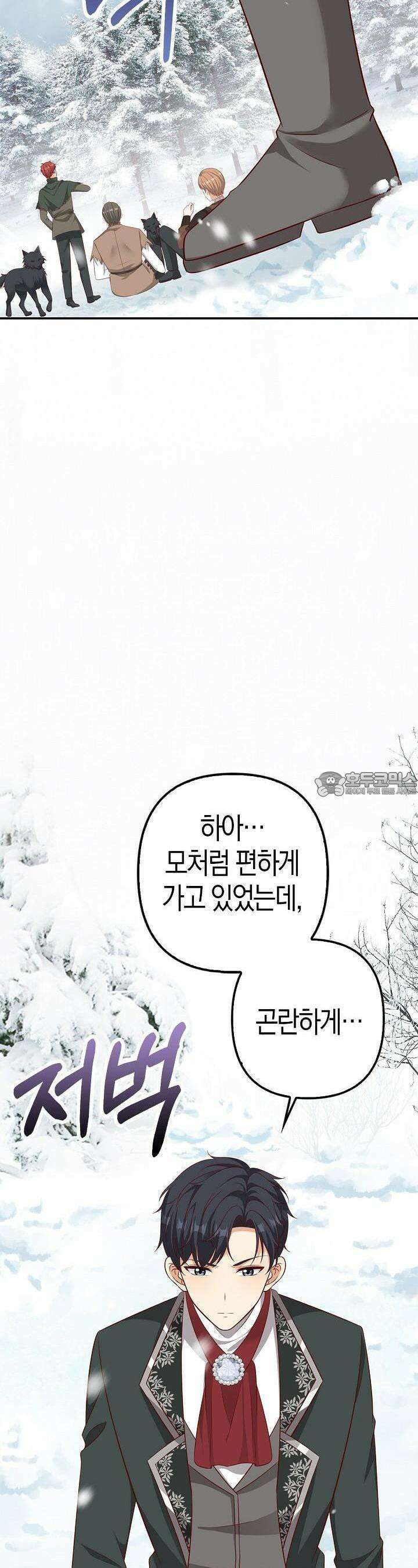 애아빠를 찾습니다 42화 8