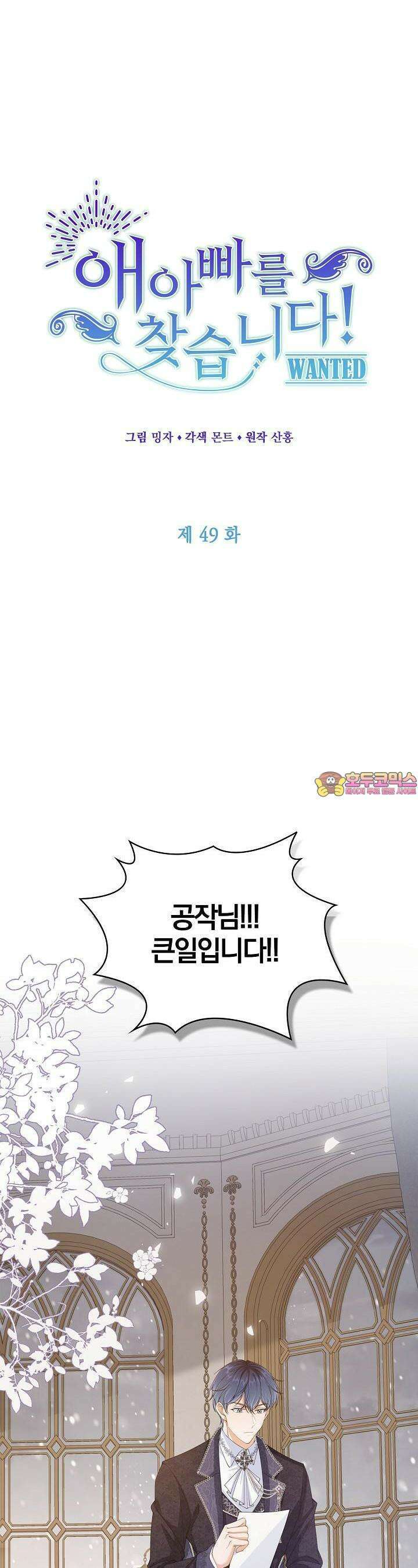 애아빠를 찾습니다 49화 1
