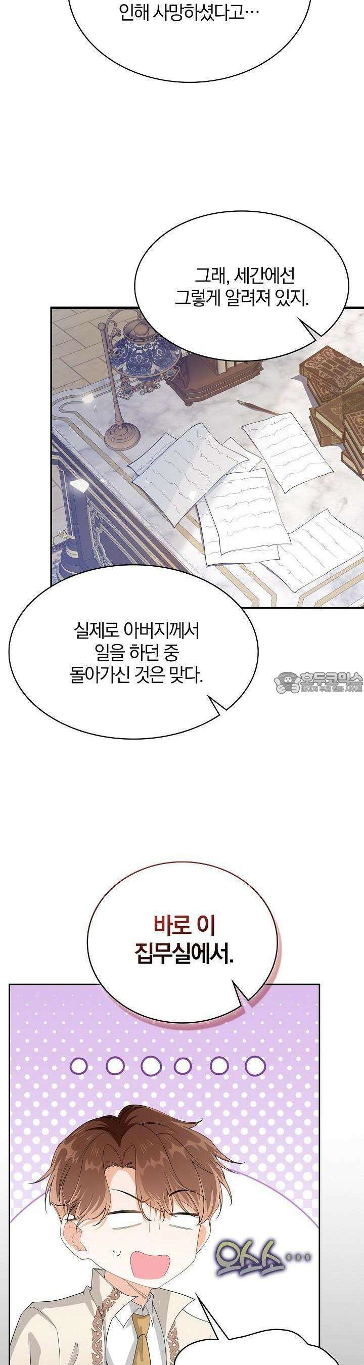애아빠를 찾습니다 49화 6