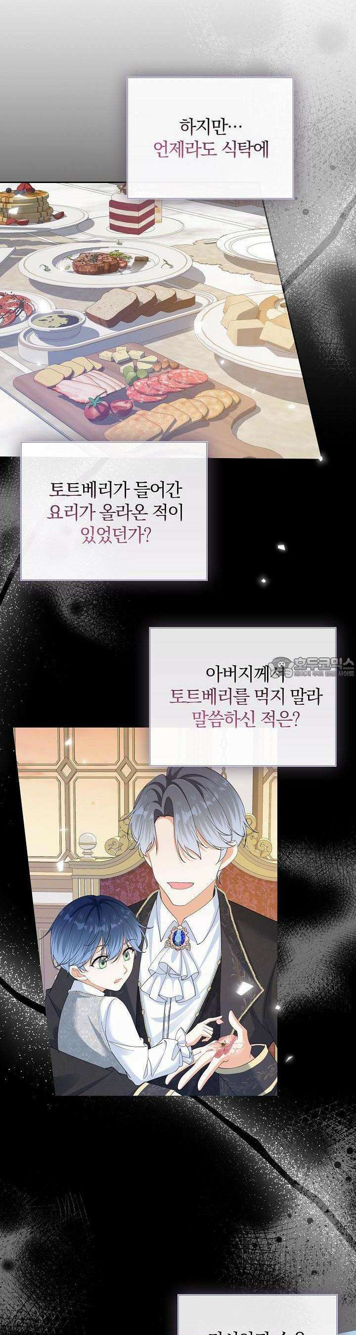 애아빠를 찾습니다 53화 2