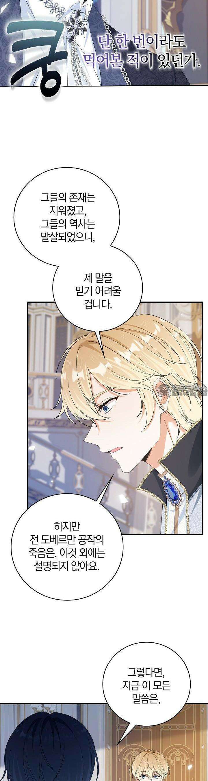 애아빠를 찾습니다 53화 4