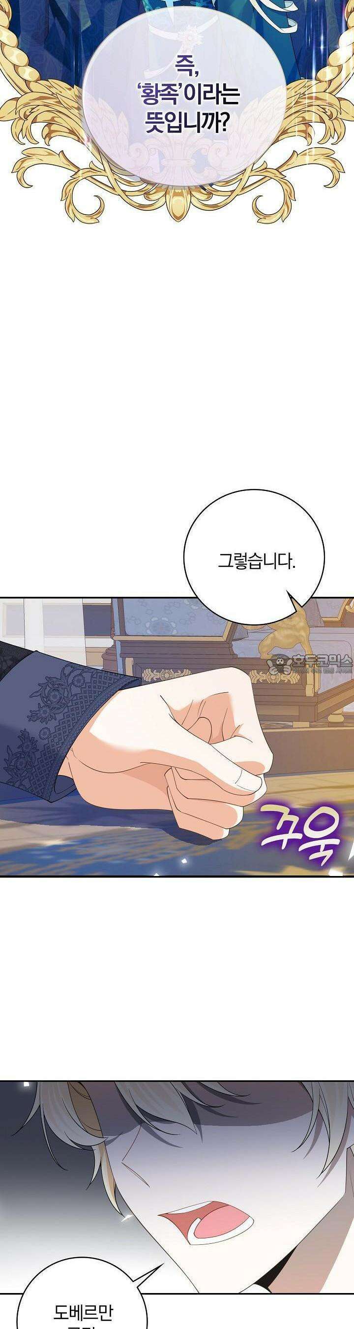 애아빠를 찾습니다 53화 7