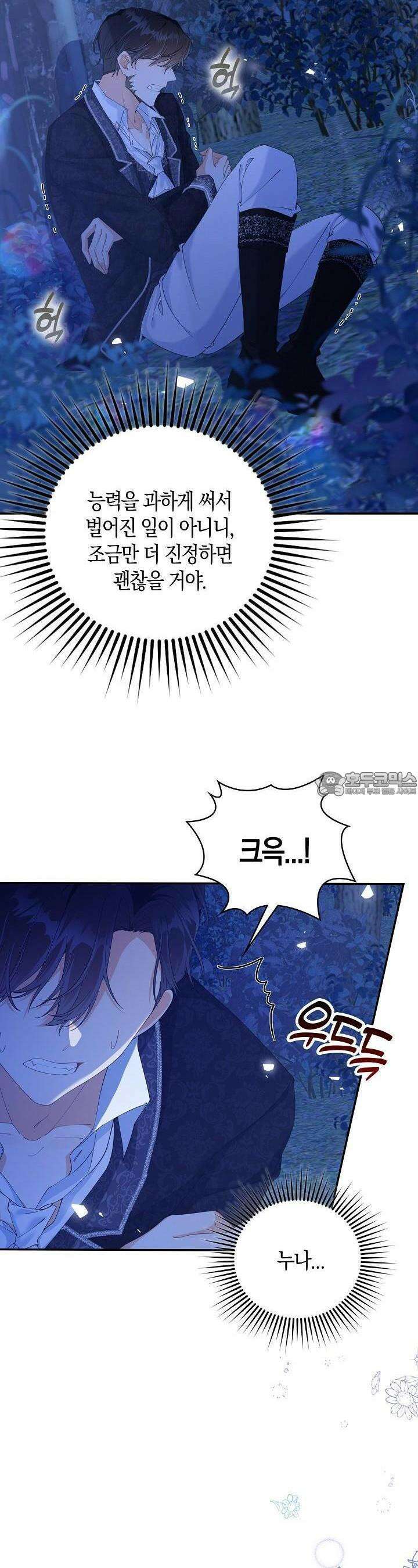 애아빠를 찾습니다 59화 2