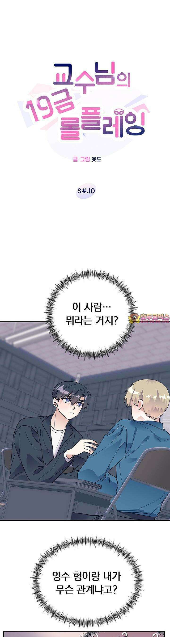 교수님의 19금 롤플레잉 10화 1