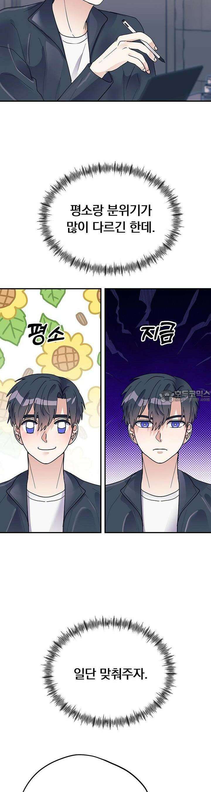 교수님의 19금 롤플레잉 10화 3