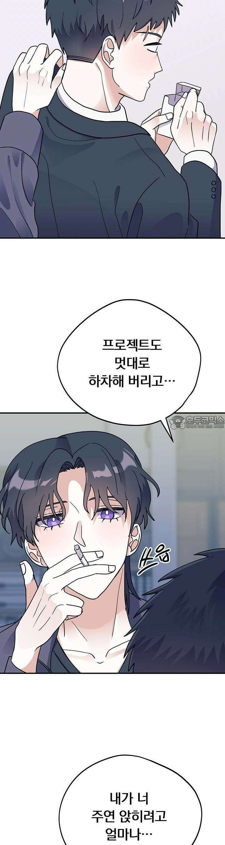 교수님의 19금 롤플레잉 20화 9