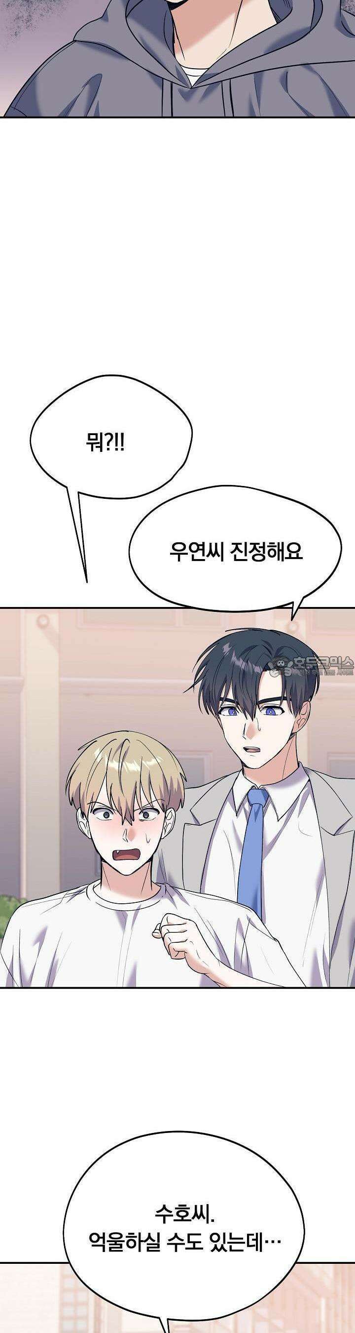교수님의 19금 롤플레잉 30화 8