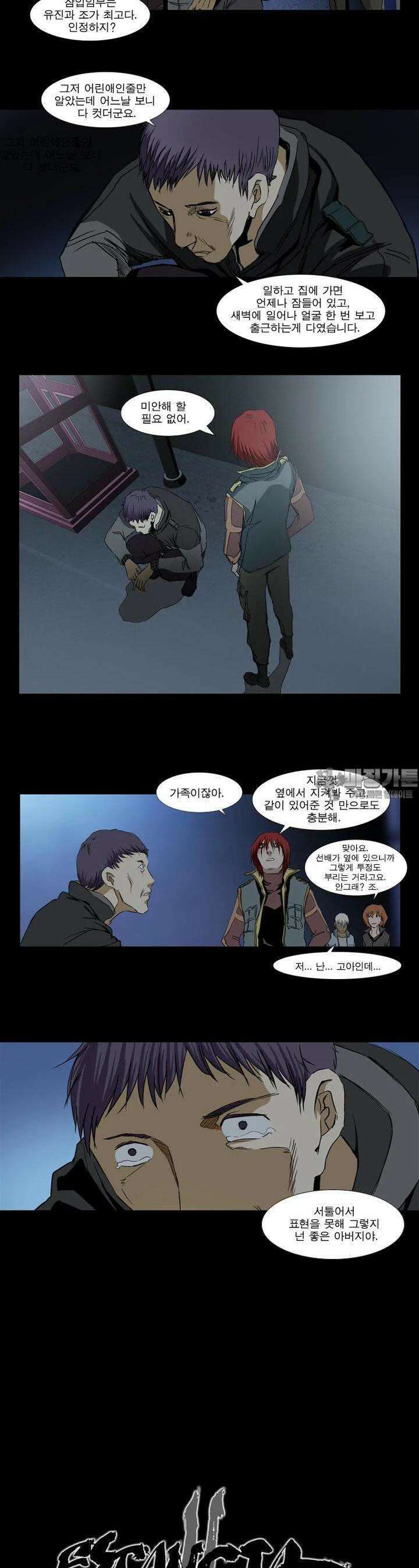 에스탄시아 [2] 가족 5화 2