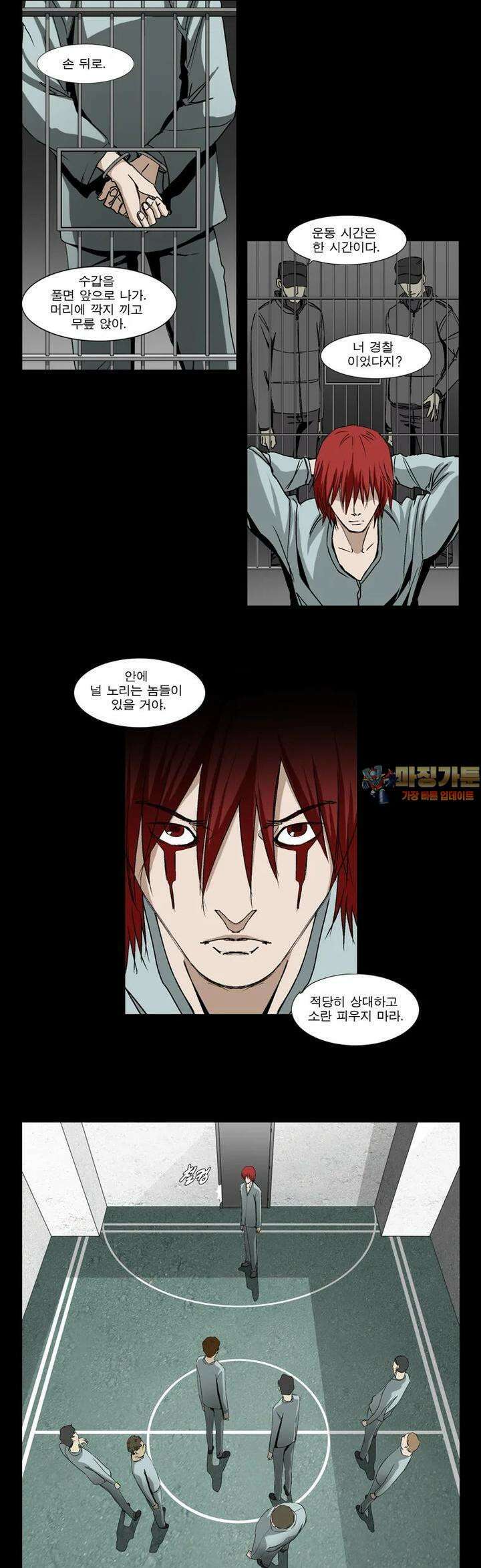 에스탄시아 (2) 패닉 1화 1