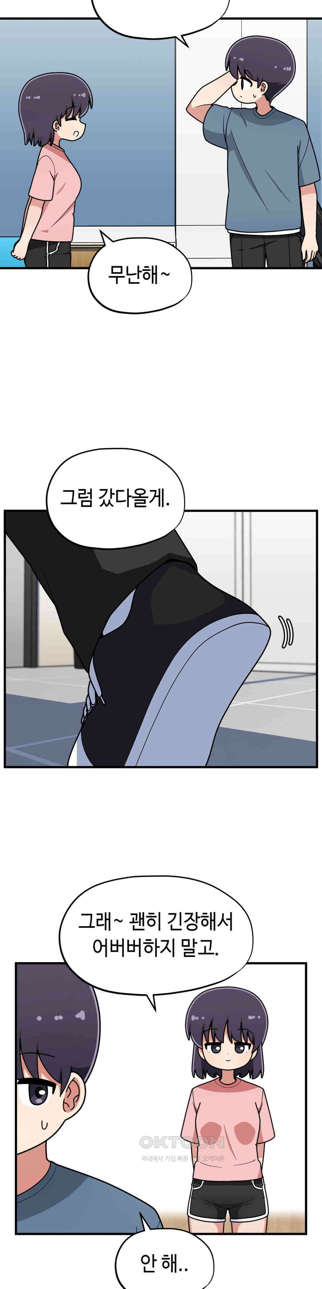 짝꿍이랑 나눠먹는 만화 42화 짝꿍이랑 데이트하는 만화 2