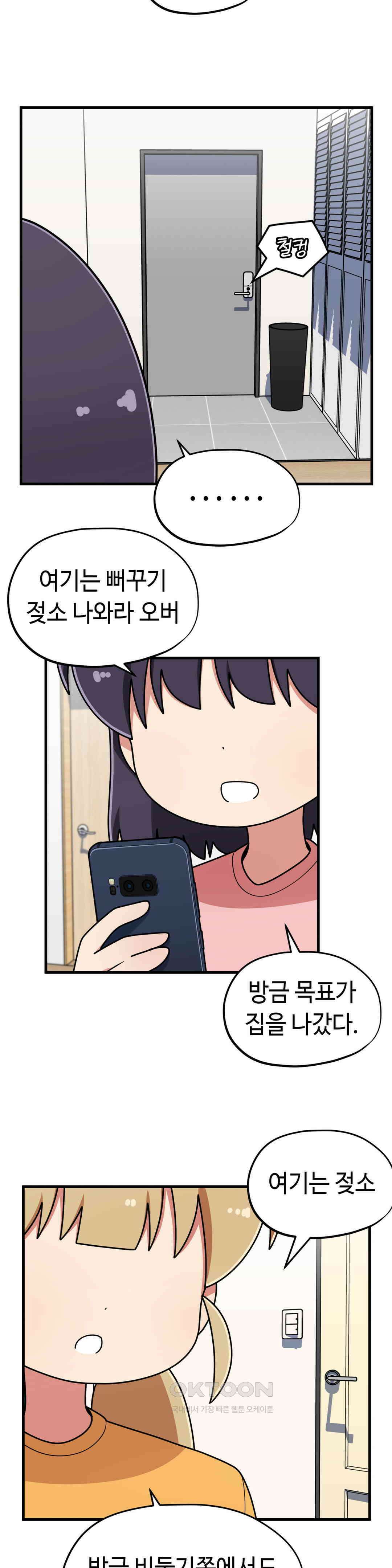 짝꿍이랑 나눠먹는 만화 42화 짝꿍이랑 데이트하는 만화 3
