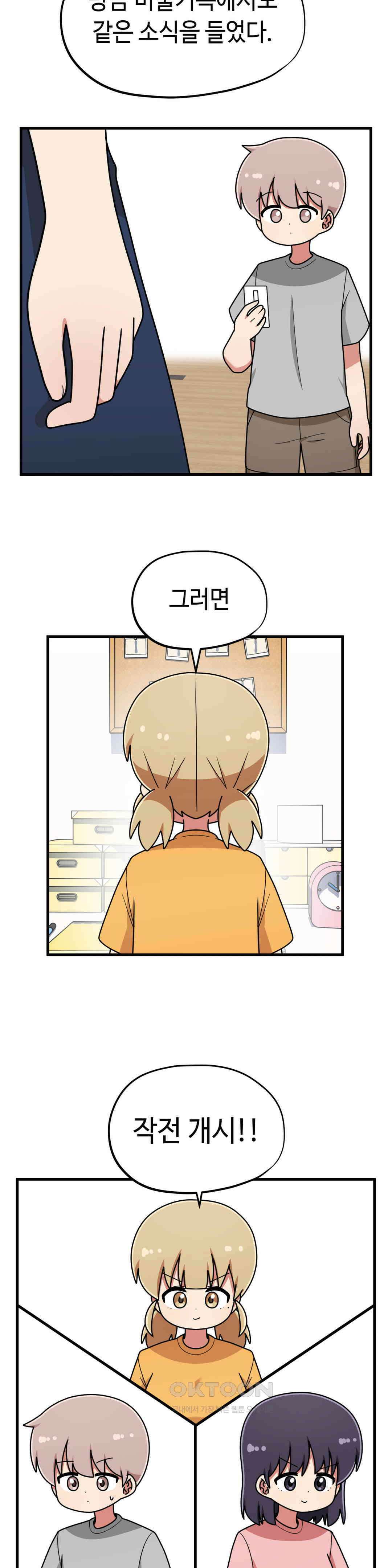 짝꿍이랑 나눠먹는 만화 42화 짝꿍이랑 데이트하는 만화 4