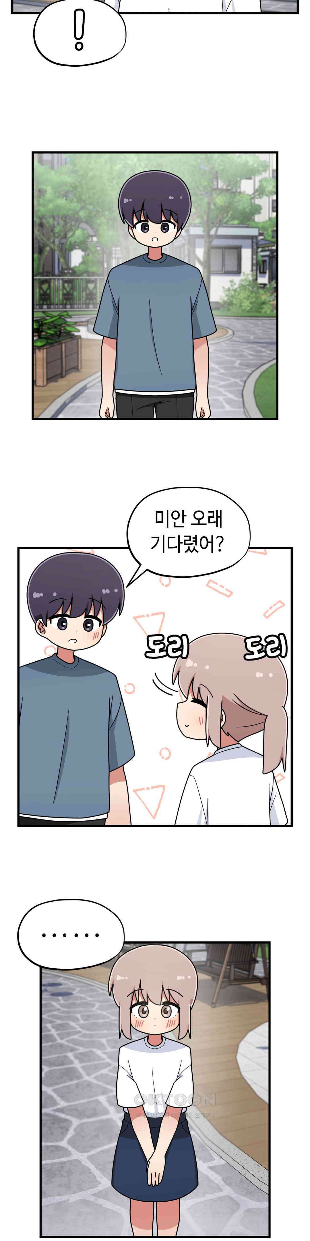 짝꿍이랑 나눠먹는 만화 42화 짝꿍이랑 데이트하는 만화 6