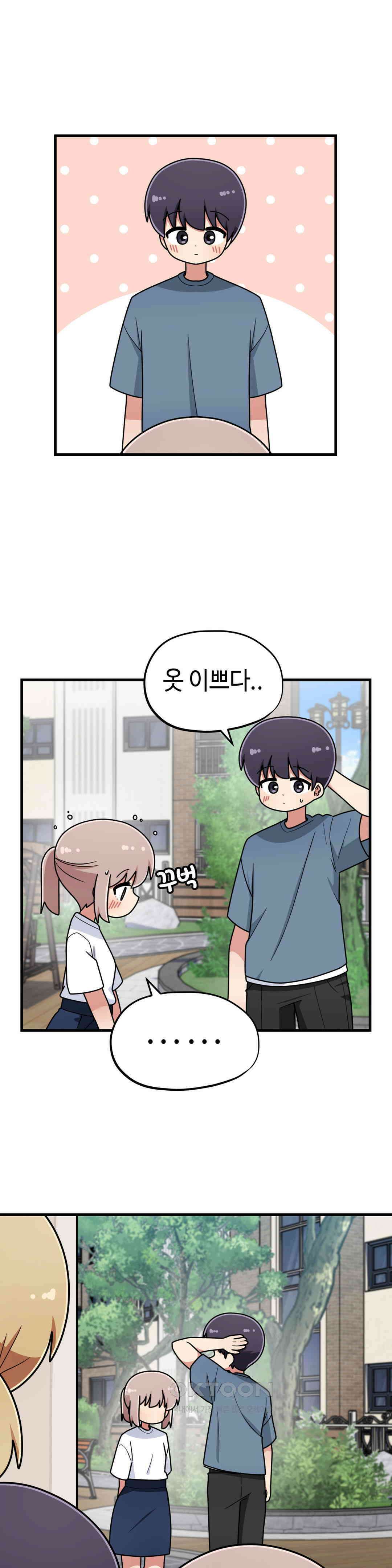 짝꿍이랑 나눠먹는 만화 42화 짝꿍이랑 데이트하는 만화 7