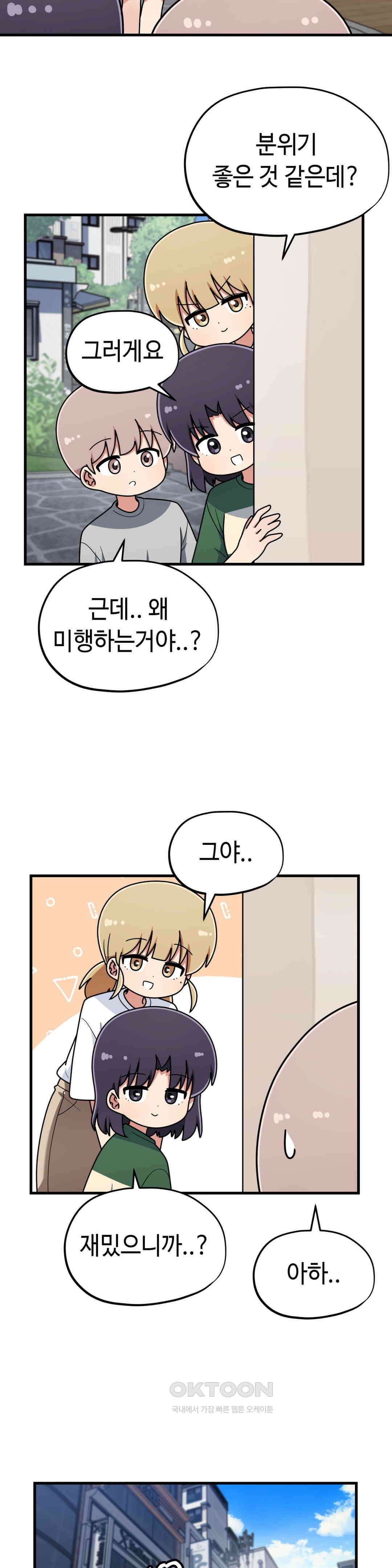 짝꿍이랑 나눠먹는 만화 42화 짝꿍이랑 데이트하는 만화 8