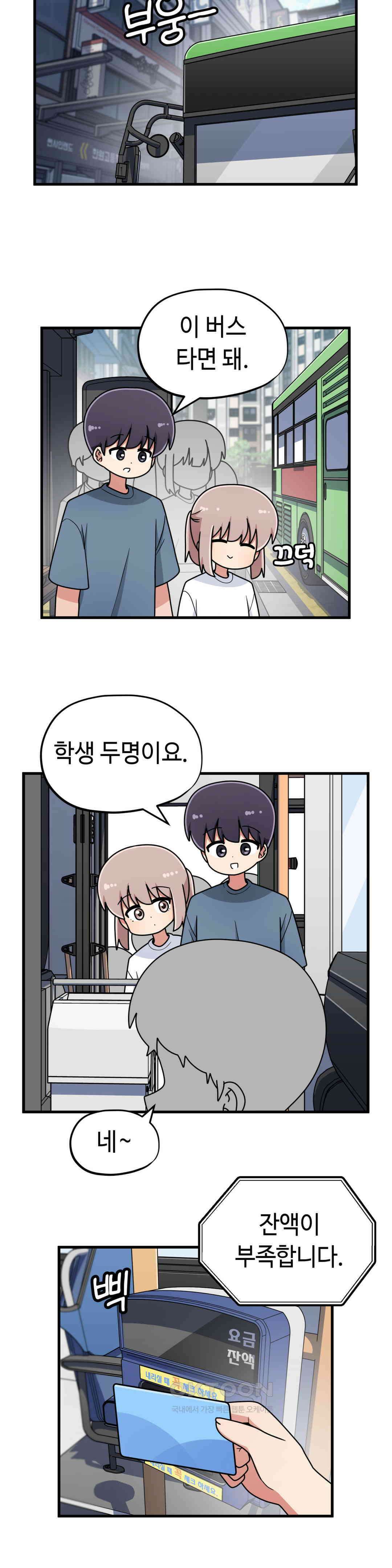 짝꿍이랑 나눠먹는 만화 42화 짝꿍이랑 데이트하는 만화 9