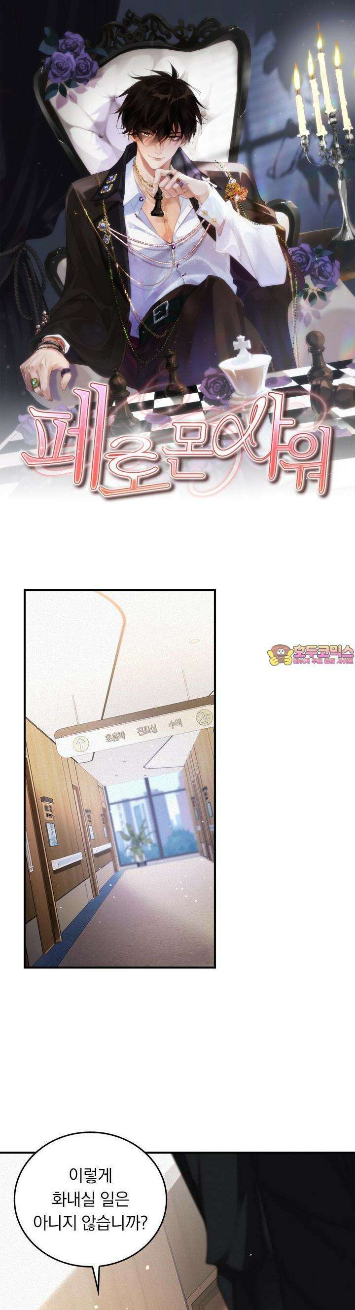 페로몬 샤워 39화 1