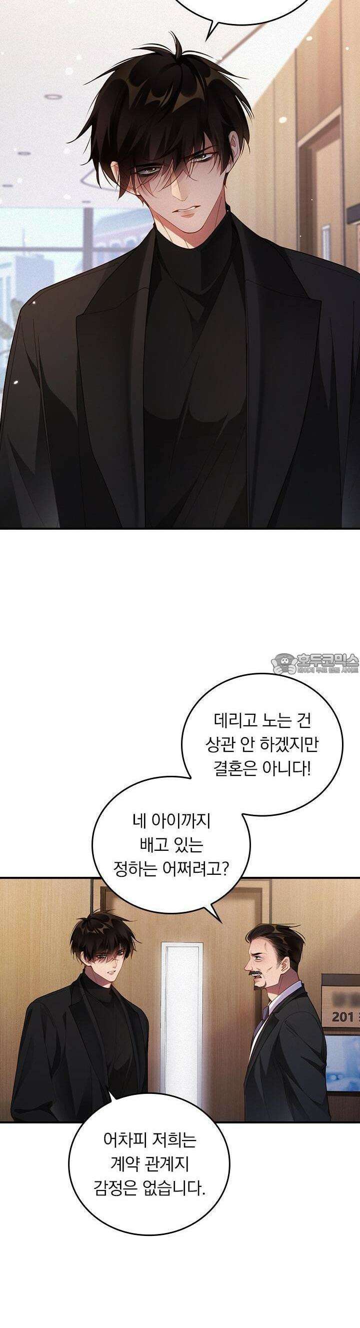 페로몬 샤워 39화 3