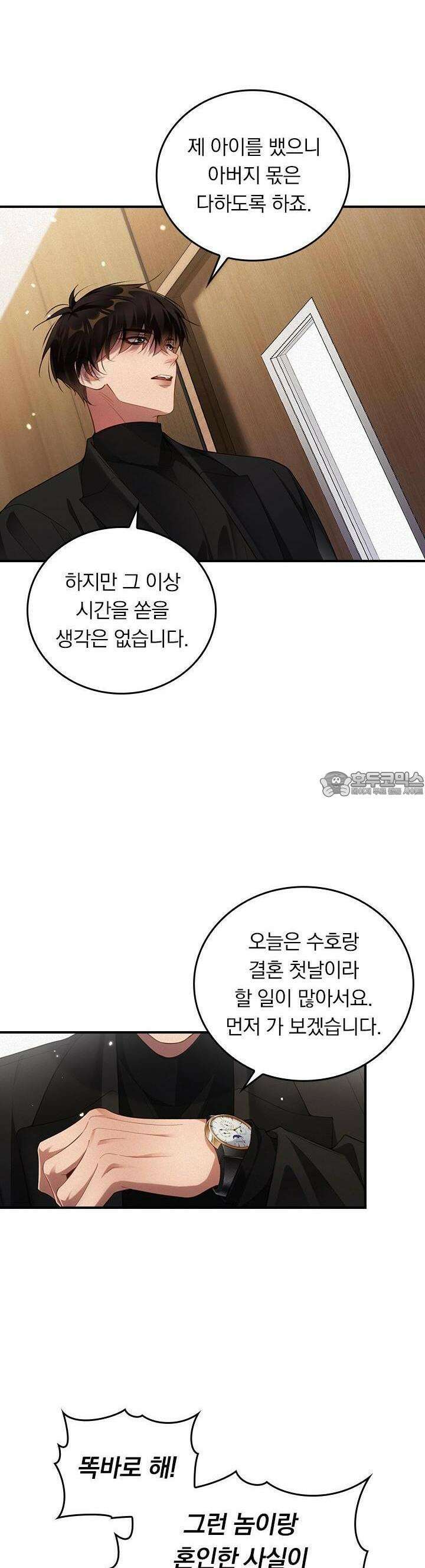 페로몬 샤워 39화 4