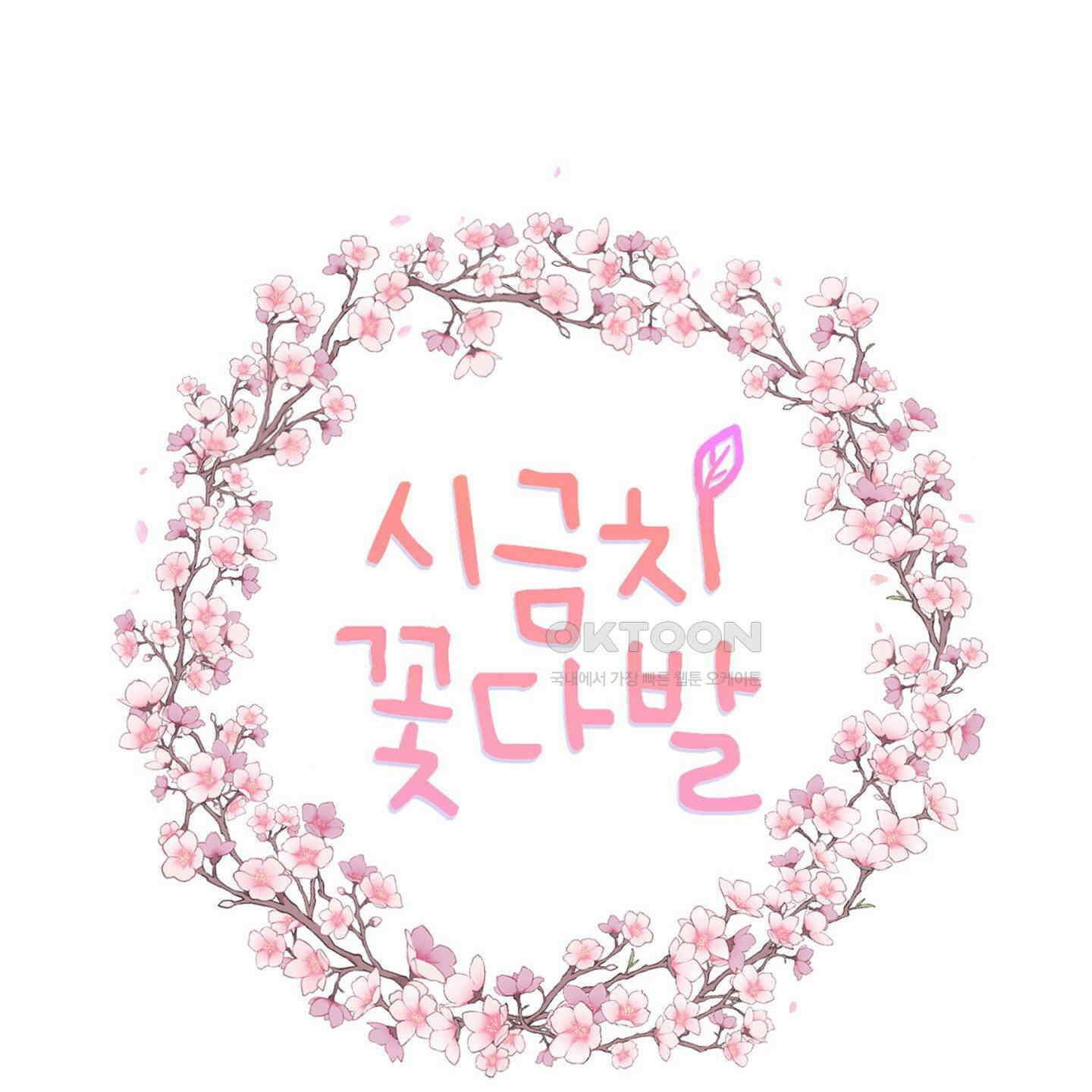 시금치 꽃다발 외전 A-9 42