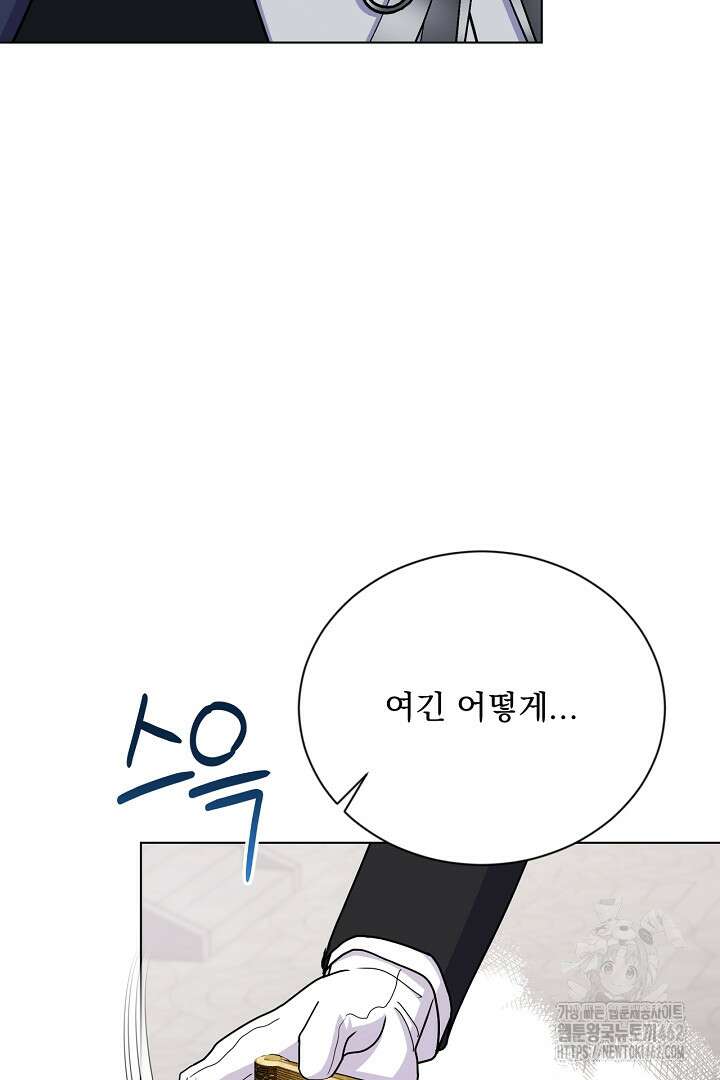 생각보다 훨씬 좋아해! 61화 8