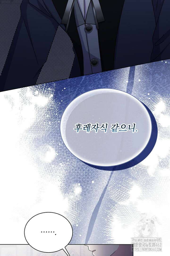 생각보다 훨씬 좋아해! 61화 11