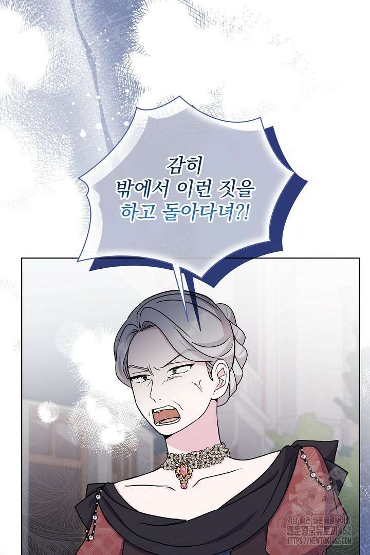 생각보다 훨씬 좋아해! 61화 13