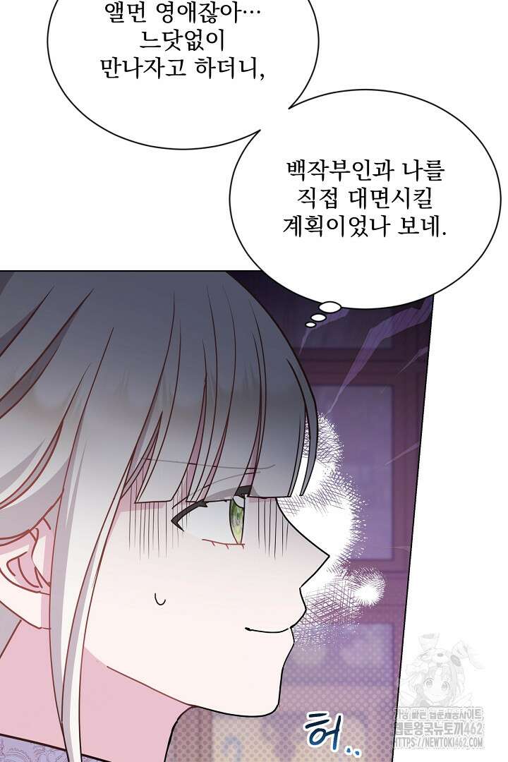 생각보다 훨씬 좋아해! 61화 16