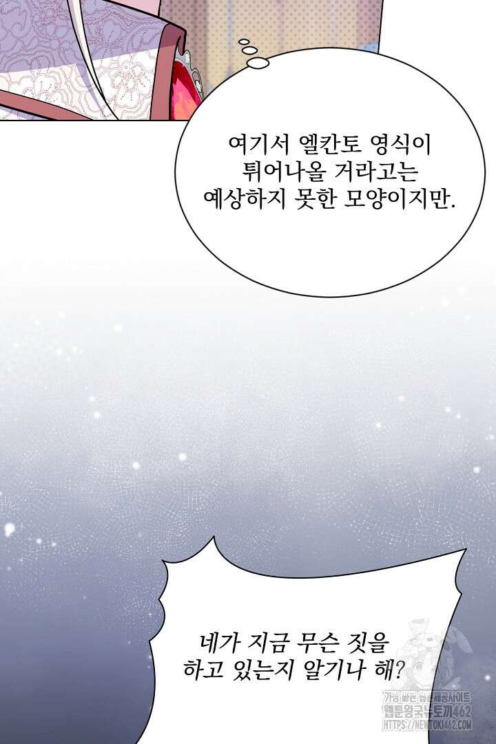 생각보다 훨씬 좋아해! 61화 17
