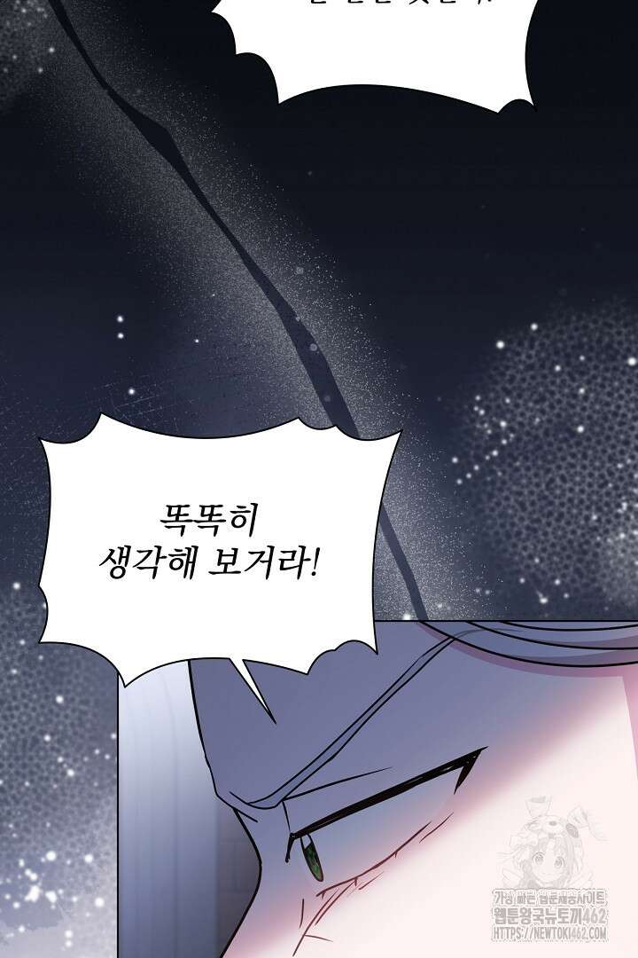 생각보다 훨씬 좋아해! 61화 19