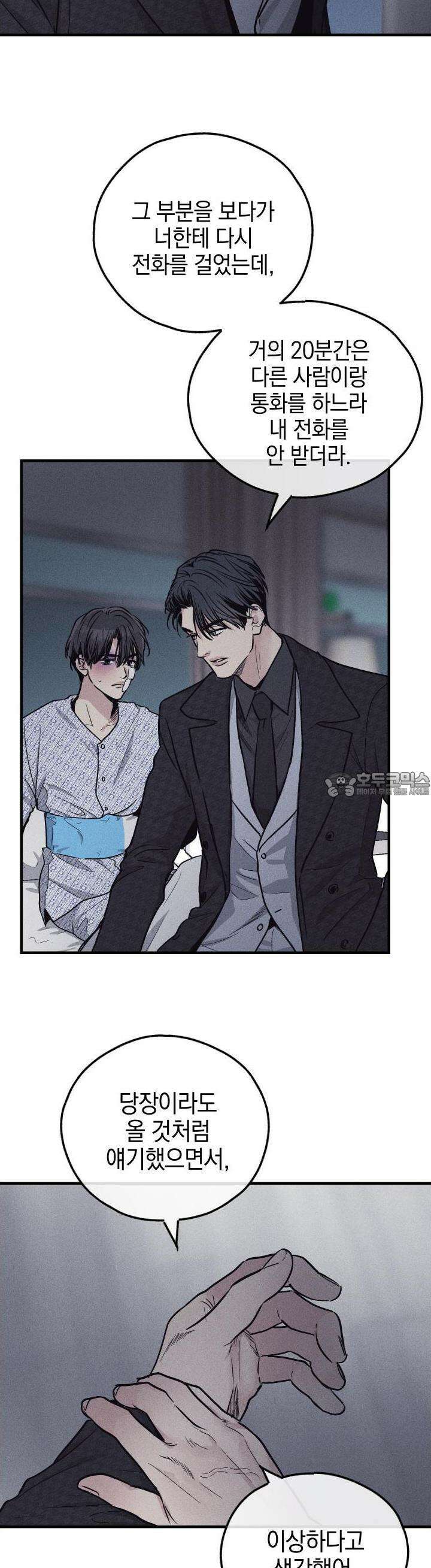 페이백(PAYBACK) 89화 2