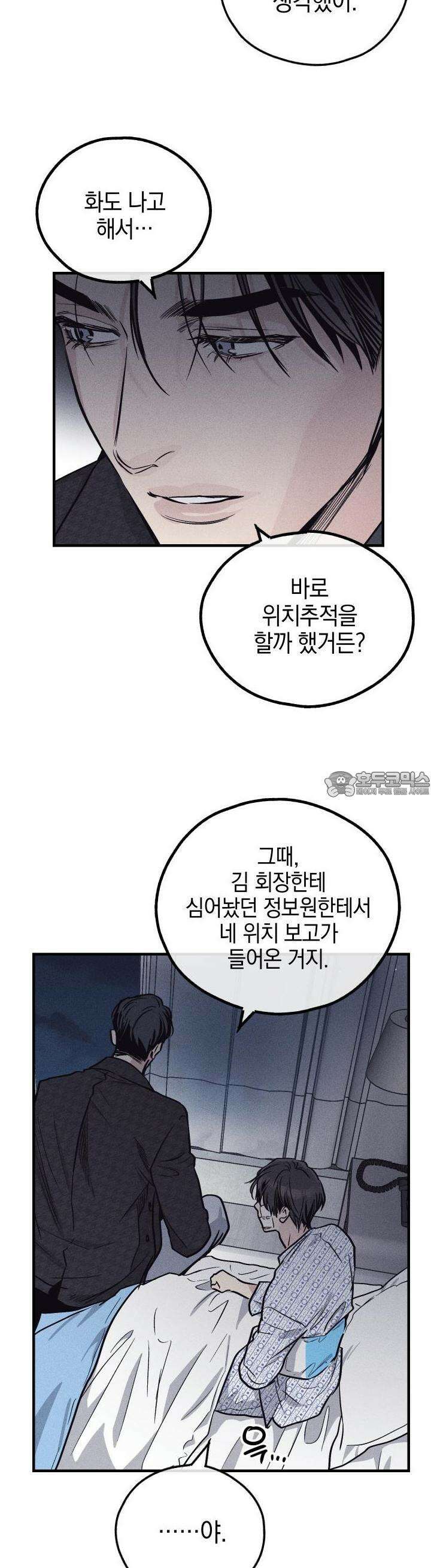 페이백(PAYBACK) 89화 3