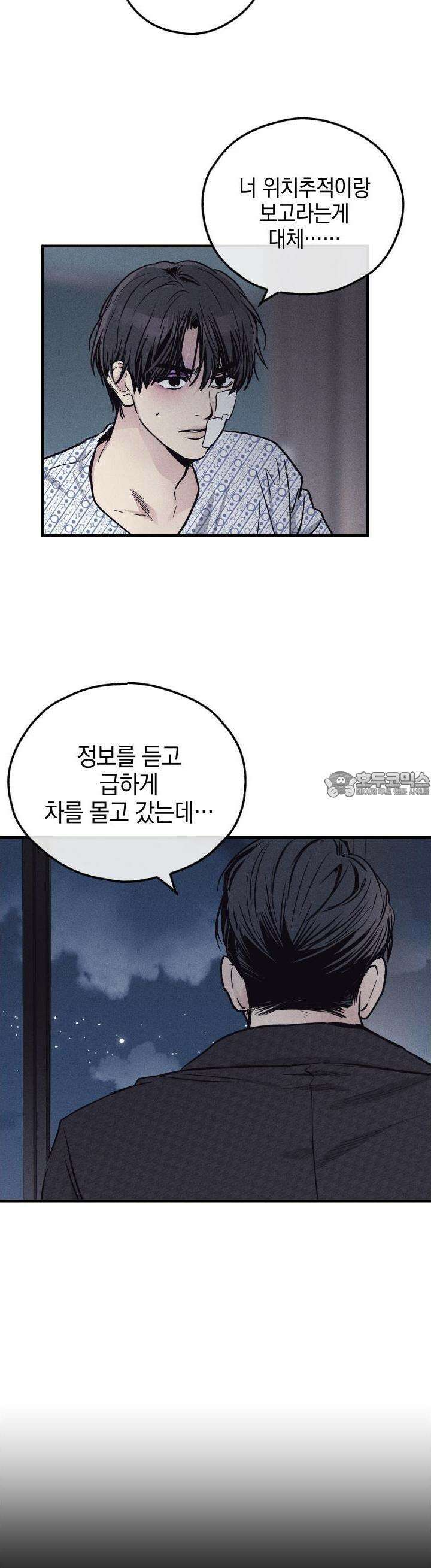 페이백(PAYBACK) 89화 4