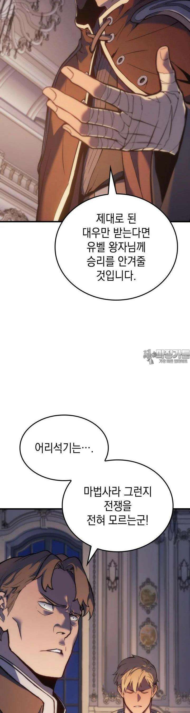 권왕전생 49화 6