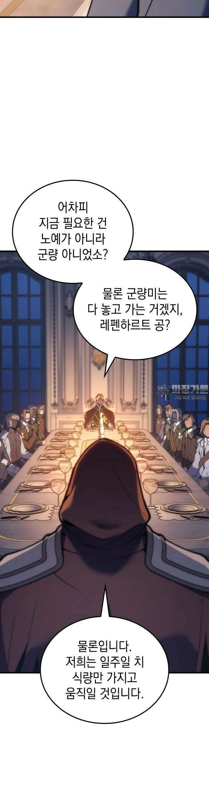 권왕전생 49화 8