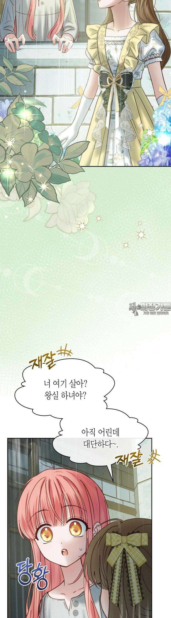 겨울성의 아기 죄수님 49화 2