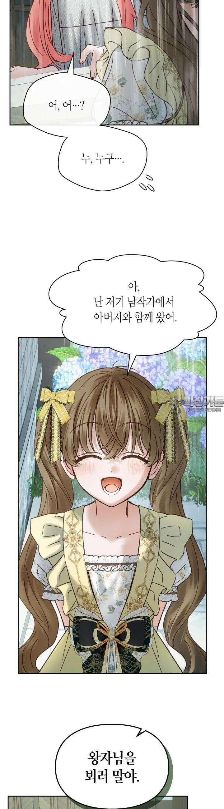 겨울성의 아기 죄수님 49화 3