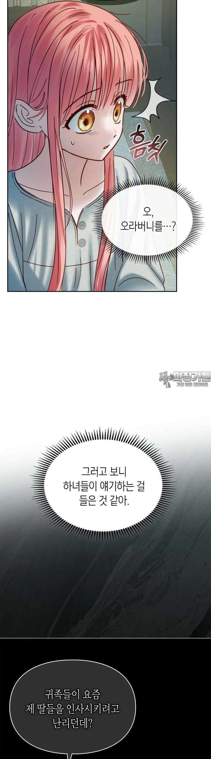 겨울성의 아기 죄수님 49화 4