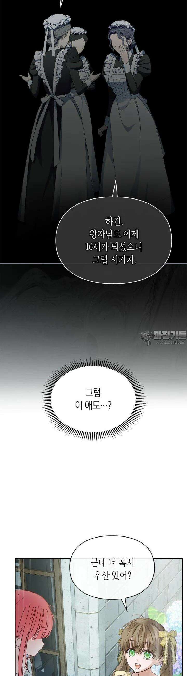 겨울성의 아기 죄수님 49화 5