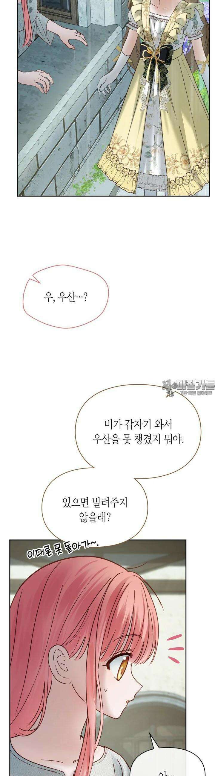 겨울성의 아기 죄수님 49화 6